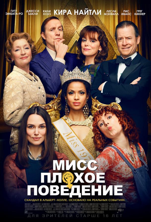 Фильм Мисс Плохое поведение 2020 смотреть онлайн бесплатно