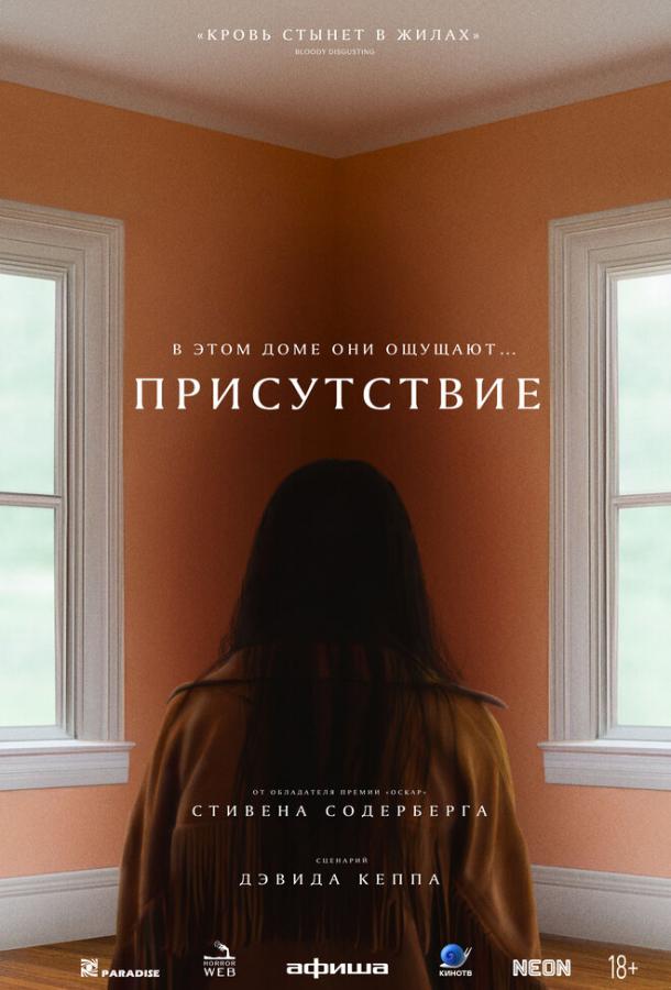 Фильм Присутствие (2024) смотреть онлайн в хорошем качестве