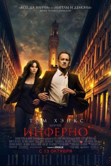 Фильм Инферно (2016) смотреть онлайн в хорошем качестве